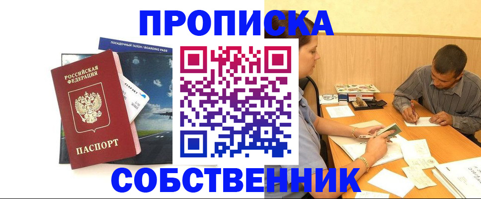 прописка для школы в Глазове