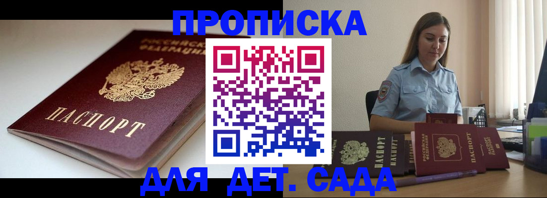 купить прописку в Глазове