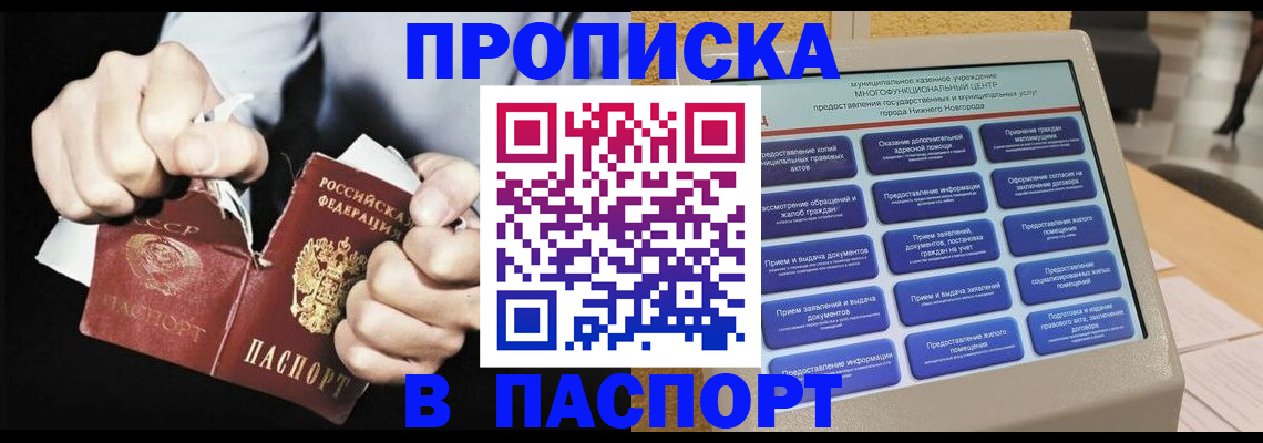 прописка гарантия в Глазове